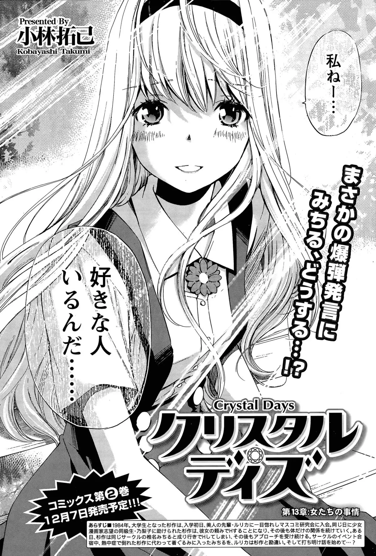 Crystal Days Ch. 1-13