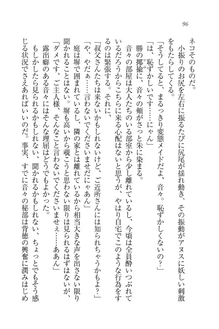 もっとメイドなります!