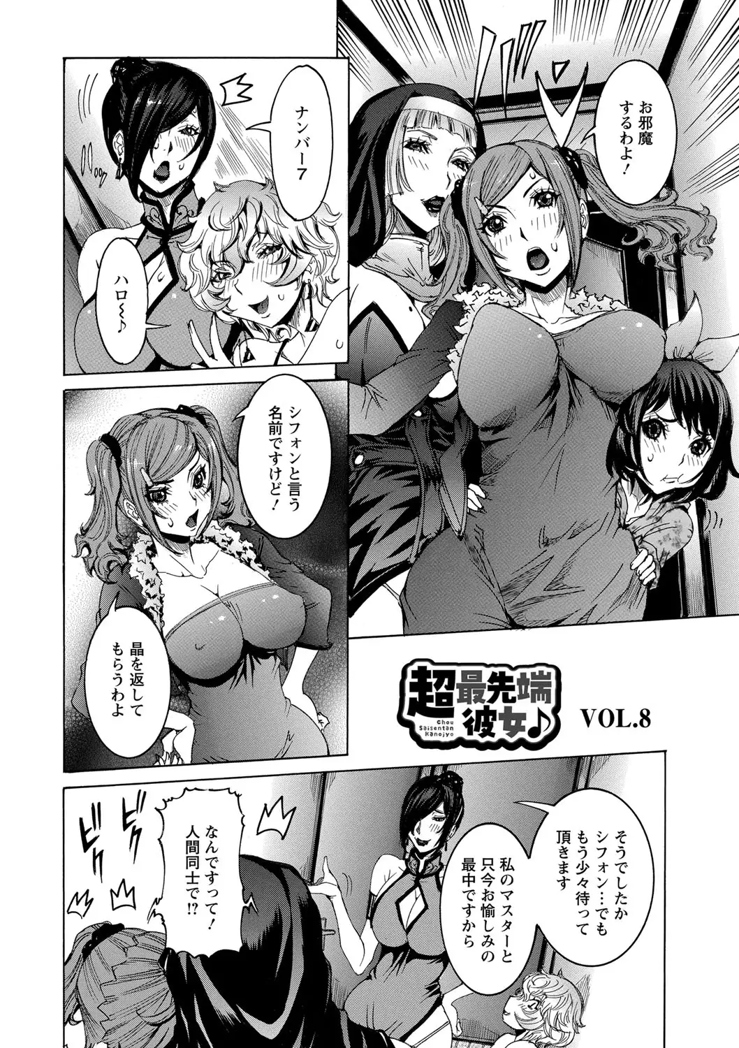 Chou Saisentan Kanojo