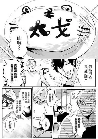 Tora no Ejiki | 以身饲虎 1-2