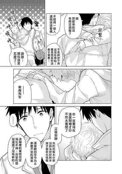 Noraneko Shoujo to no Kurashikata | 與野貓少女一起生活的方法 Ch. 22-34