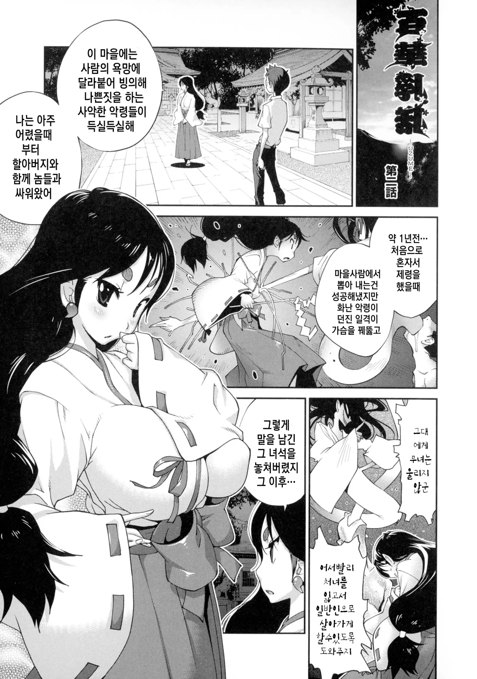 Hyakka Nyuuran ~UZUME~ Ch. 1-2