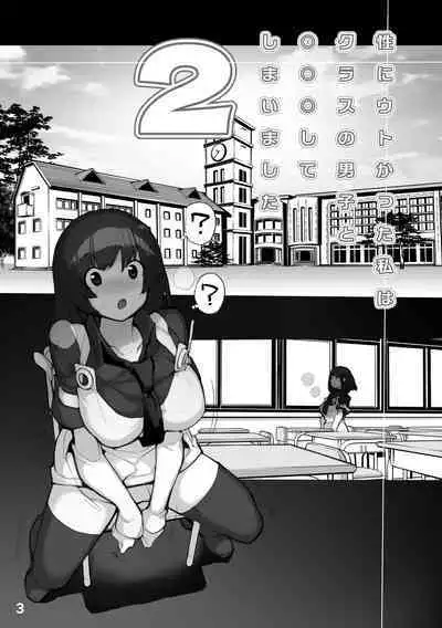Sei ni Utokatta Watashi wa Class no Danshi to ￮￮￮ Shite Shimaimashita. 2