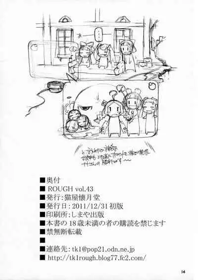 ROUGH vol.43