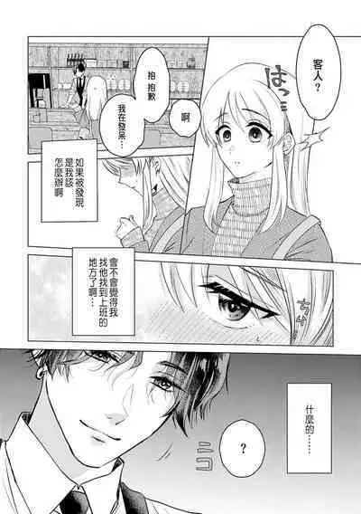 Daisuki na Hito nanoni SeFri Keiyaku Musunjaimashita... Ch.1-2 | 明明是最喜歡的人卻結下了炮友契約...