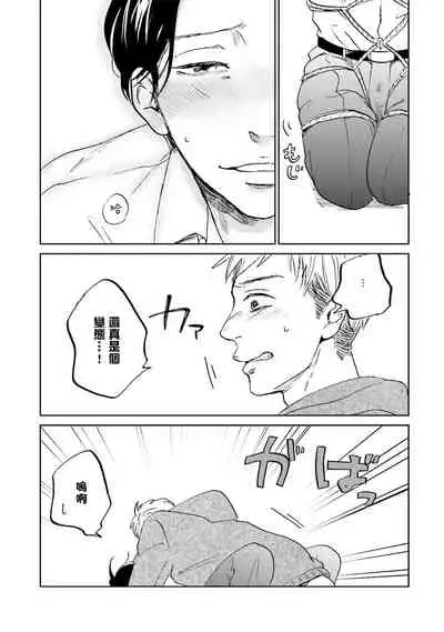 Motto Musunde, Hiraite Hayaku | 再绑紧点、快打开我 Ch. 1-6