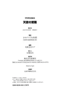 [Kawaridane Akito] Tenshi no Junan