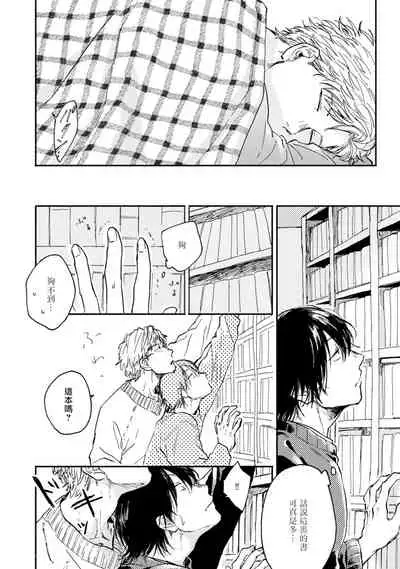 [Tarafuku Haruko] Kujo-sensei no Iinari | 对九条老师言听计从 Ch. 1-2 [Chinese] [拾荒者汉化组] [Digital]