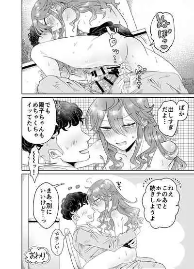 パパ活男子陽子ちゃんとお散歩デート