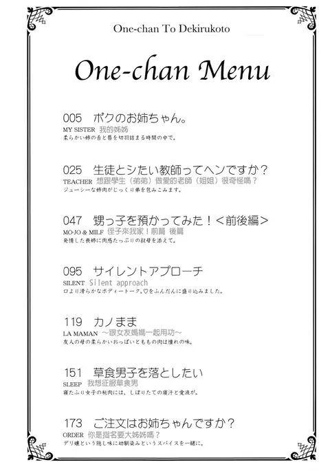 Onee-chan to Dekirukoto.