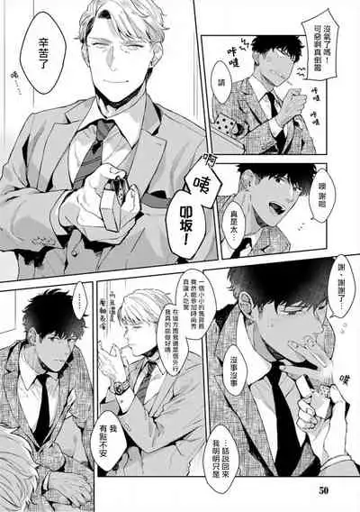 [Satomichi] Iyarashii Mannequin ~Gachimuchi Suit Seiyoku Zukan~ | 淫乱的服装模特~肌肉饱满正装性欲图鉴 Ch. 3 [Chinese] [Decensored] [Digital]