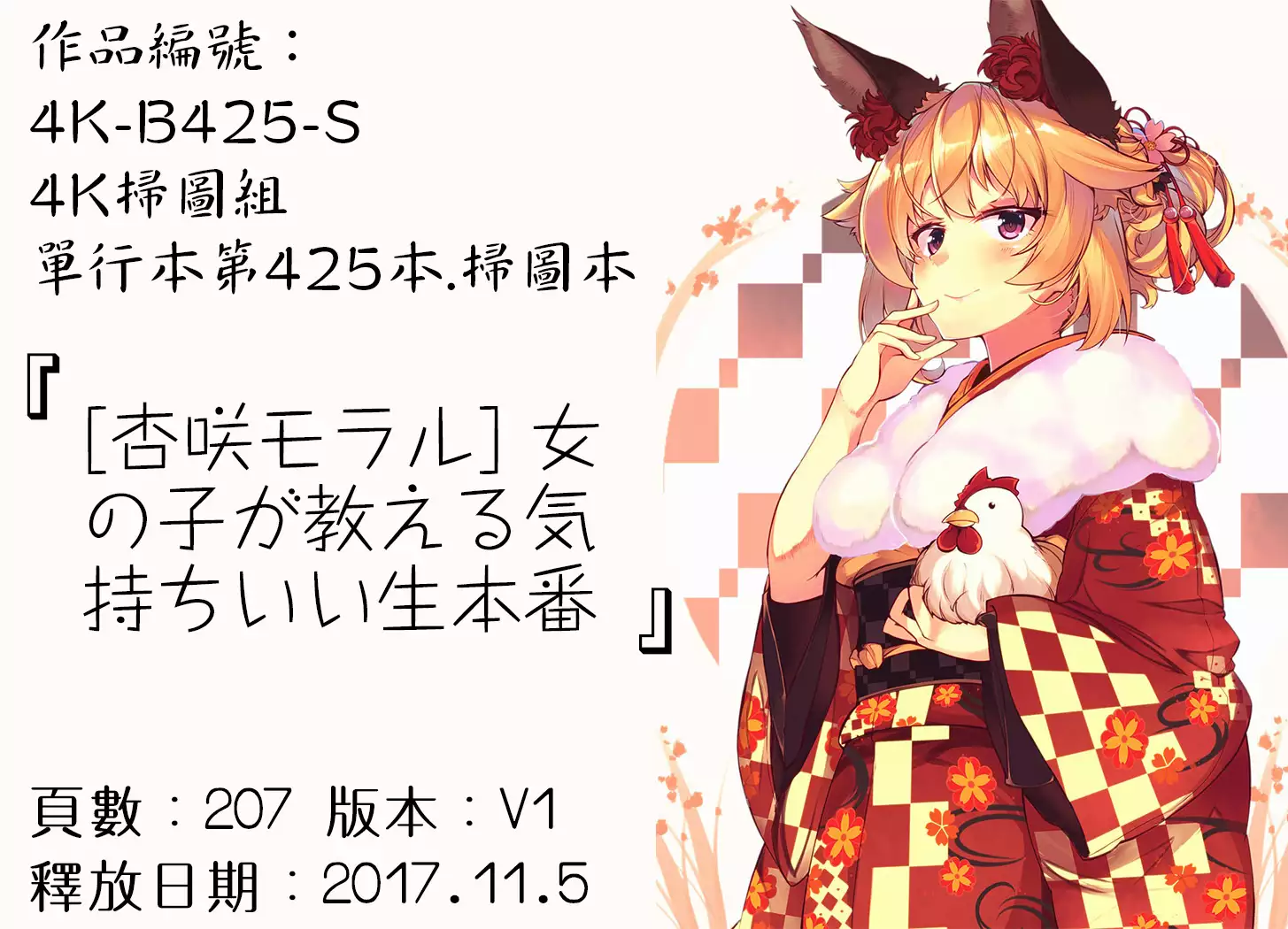 Onnanoko ga Oshieru Kimochiii Namahonban