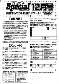 Doki! Special 2007-12