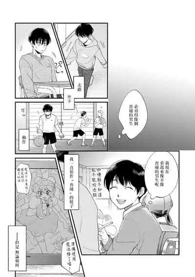 [Nanasaki Ryosuke, Tsukizuki Yoshi] Boku ga Otto ni Deau made | 直到我遇到我的丈夫 Ch. 1-10 完结 [Chinese] [拾荒者汉化组] [Digital]