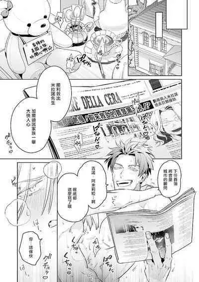 [Tonoka Mottasu] Uragirimono no Love Song | 叛徒的情歌 (BE-BOY GOLD 2022-06) 1-6 + 番外 [Chinese] [冒险者公会] [Digital] [完结]