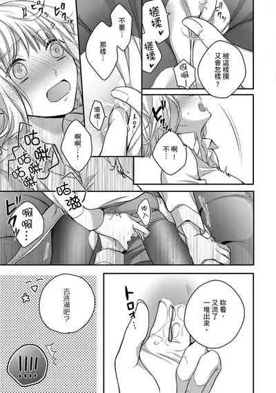 [Shichigatsu Motomi] Sonna Kao shite, Sasotteru? ~Dekiai Shachou to Migawari Omiaikekkon!?~ 1-10| 這種表情，在誘惑我嗎？~溺愛社長和替身相親結婚！？ [Chinese] [拾荒者汉化组]