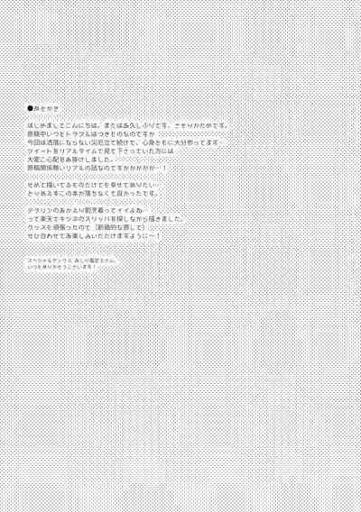 Ore to Tamamo to Rokujouhitoma