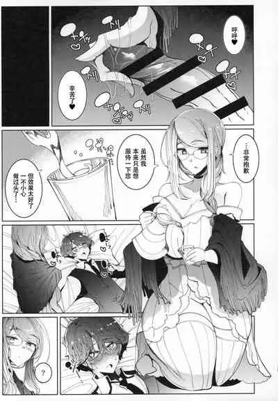 (C97) [Metro Notes (Tsumetoro)] Shinshi Tsuki Maid no Sophie-san 6 [Chinese] [不可视汉化]