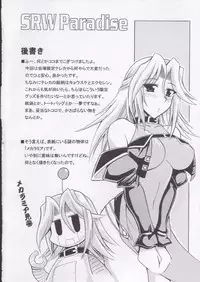 (SC28) [Leaz Koubou (Oujano Kaze)] SRW Paradise (Super Robot Taisen)