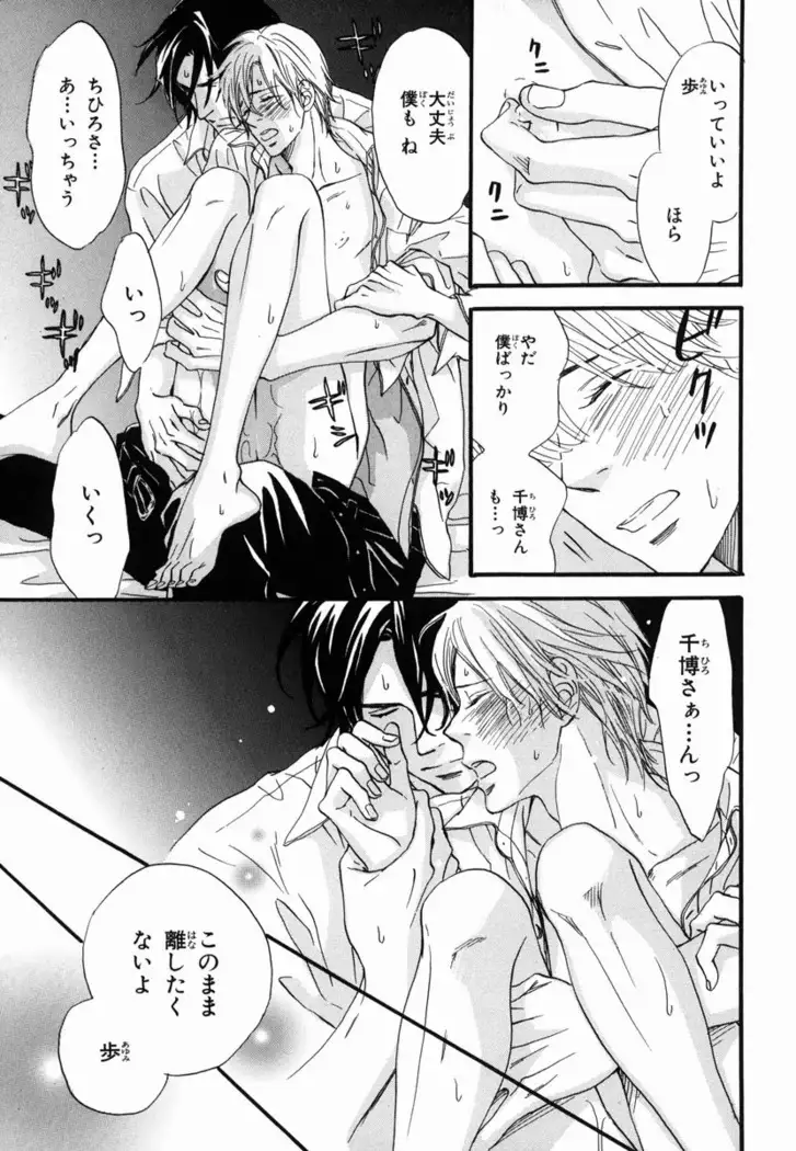 Boku wa Subete o Shitte Iru Vol.02