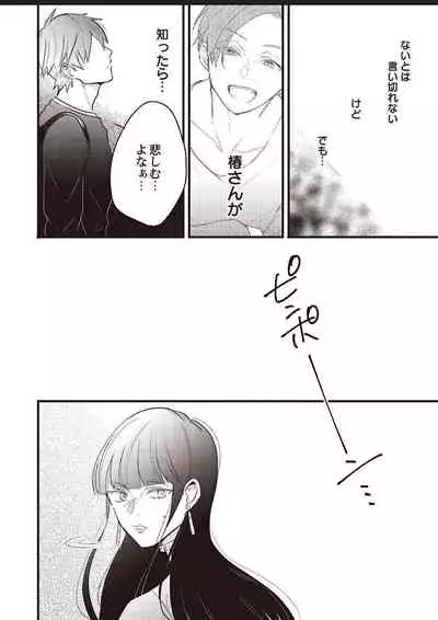 Lace to Frill to Otokonoko