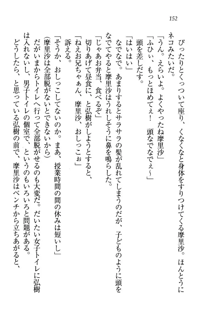 お姉ちゃんは3歳児!?