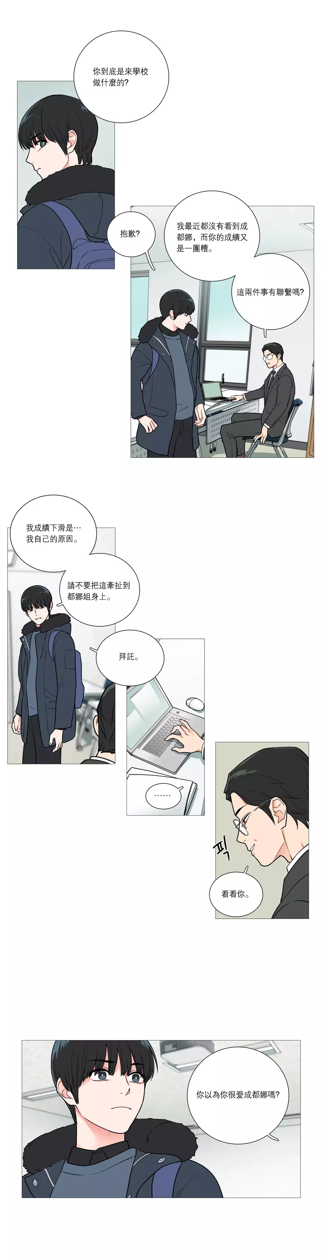 Sadistic Beauty Ch.1-39