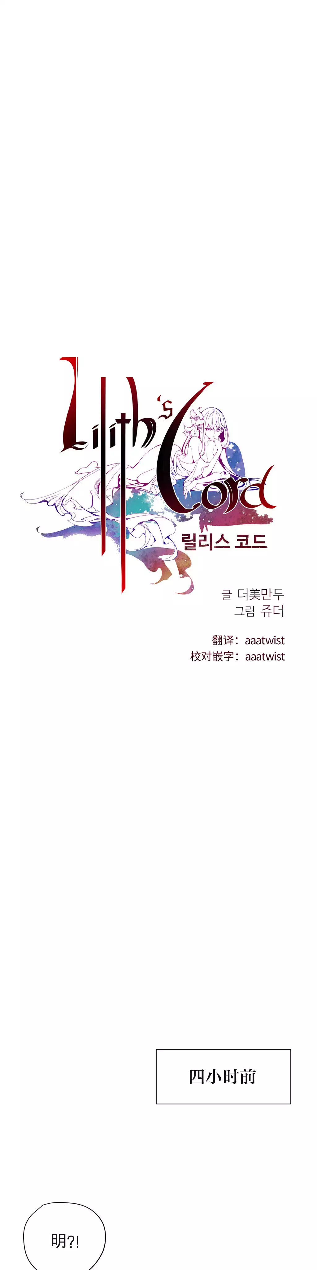 Lilith`s Cord | 莉莉丝的脐带 Ch.1-31