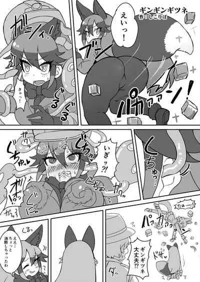 Gin Gin Gitsune Goudoushi