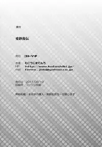 (SC52) [Kotoshiki (Mukoujima Tenro)] Aisha Kouden (Shin Koihime Musou)