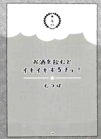 Zenbu, Osake no Sei ni Shite!