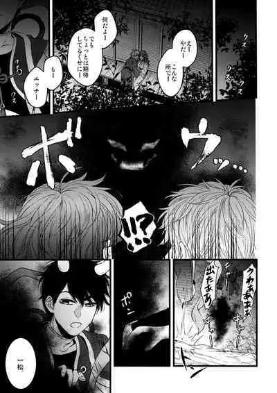 KaraIchi Yagai Play Anthology "Osoto de Asobo"