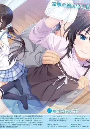 Onii-chan, Asa Made Zutto Gyu te Shite! Yoru Made Motto Ecchi Shite! Visual Guide Book