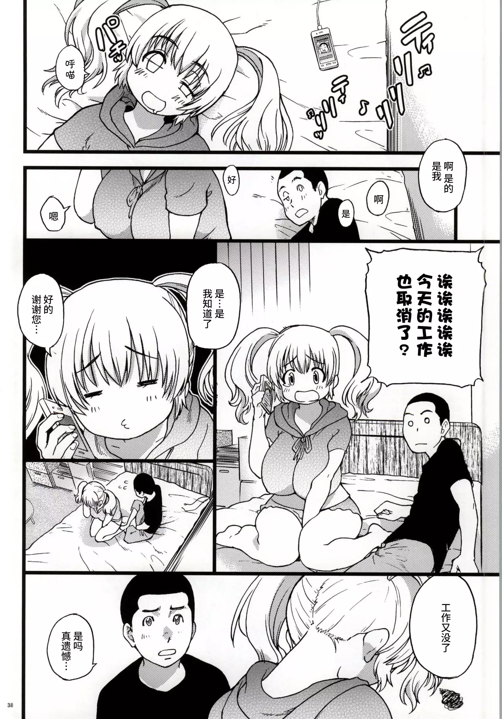 Pochaco Kawaii Kawaii