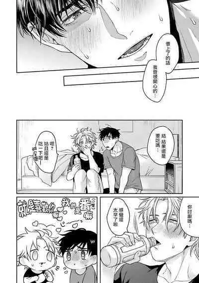 [Sakishita Senmu] Haga-kun wa Kamaretai | 羽贺君想要被咬 Ch. 01-06+番外1 + 07-08[Chinese] [Digital]