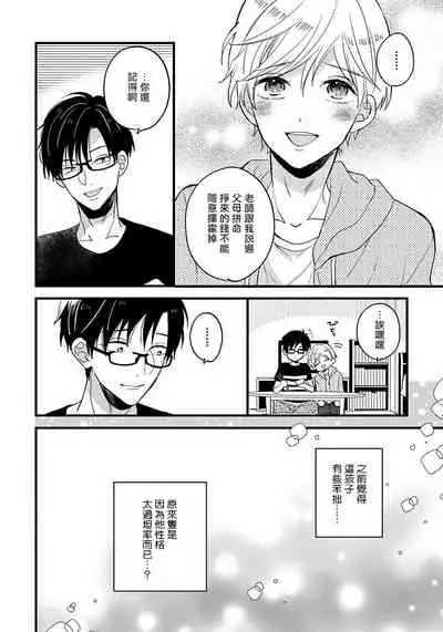 [Tonda Moco] Boku no Kawaii Doutei-kun | 我可爱的童贞君 Ch. 1-3 [Chinese] [拾荒者汉化组] [Digital]