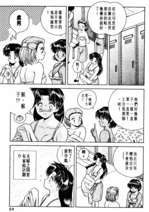 Futari Ecchi 01 | 夫妻成長日記 02