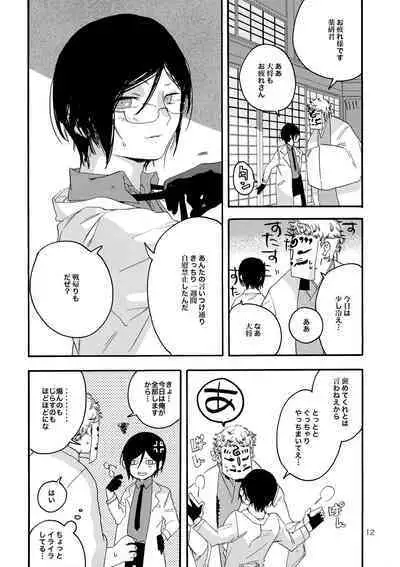 Kimi o Yasashiku Okashitai