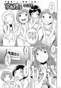 [Sekihan] Bianca ch. 1 - 9.1 (ongoing)