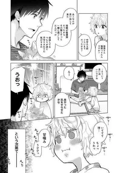 Noraneko Shoujo to no Kurashikata Ch. 1-31