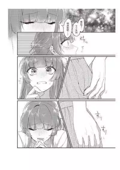 densha de, jugyō. Sensei to. | 在电车里，上课。和老师。1-4