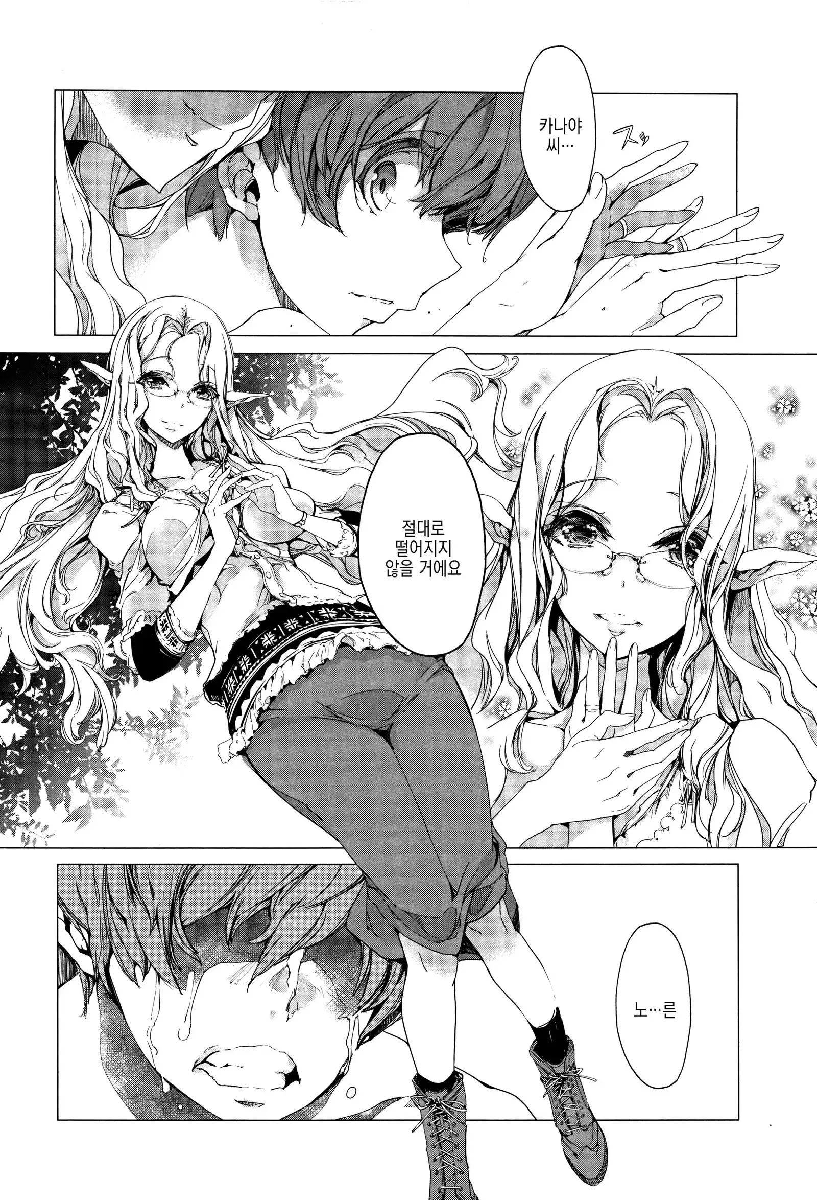 Elf no Yomeiri Ch. 5