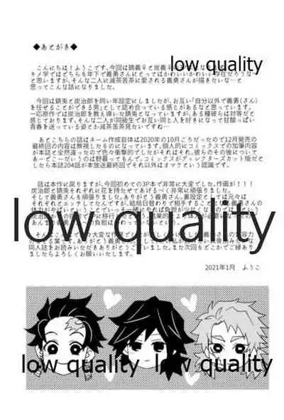 [なすめじ (ふうこ)] 欲ばってもっと愛して (鬼滅の刃)