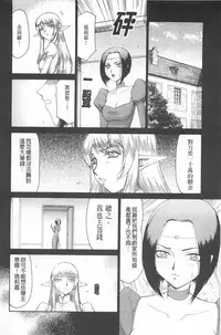[Taira Hajime] Elf Kishi Marika Injyokuyuugi | 女精靈騎士瑪麗嘉 淫辱遊戲 [Chinese]