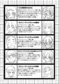 [Hijiri Tsukasa] ONA-ASSI! ~Ero Manga Ka no Onanie wo Tetsudau Shigoto~ | 自慰助理!～情色漫畫家在自慰性愛時協助的工作～ [Chinese]