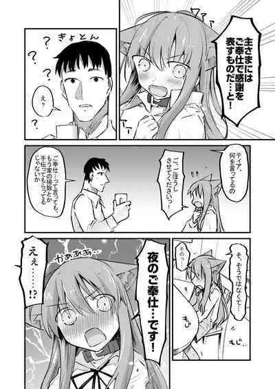 [Folie a deux (Span)] Hajimete no Gohoushi?