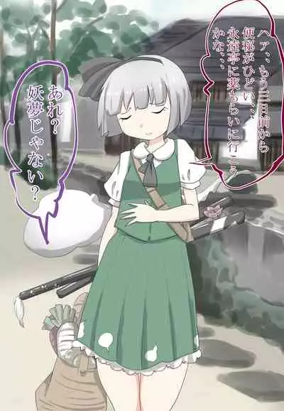 Shojotachi no iyarashi benpi kaishoho