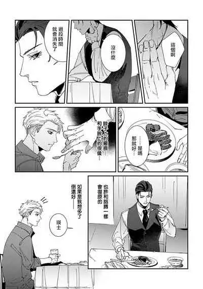 Shinigami wa Korosenai | 死神失格 Ch. 1-5