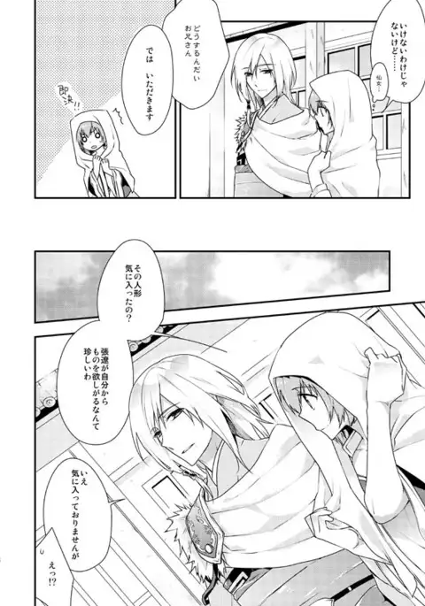 十三支演技 張関本再録