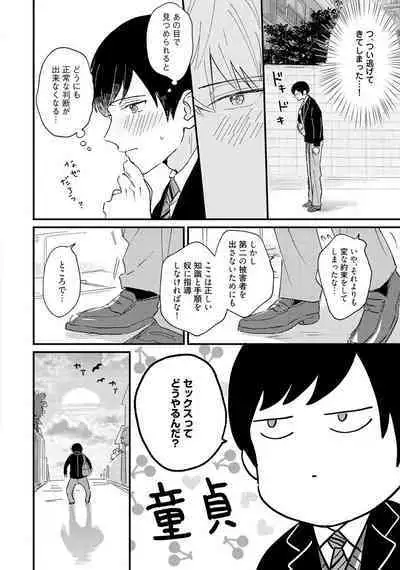 Sakuran BO Love Terrorism